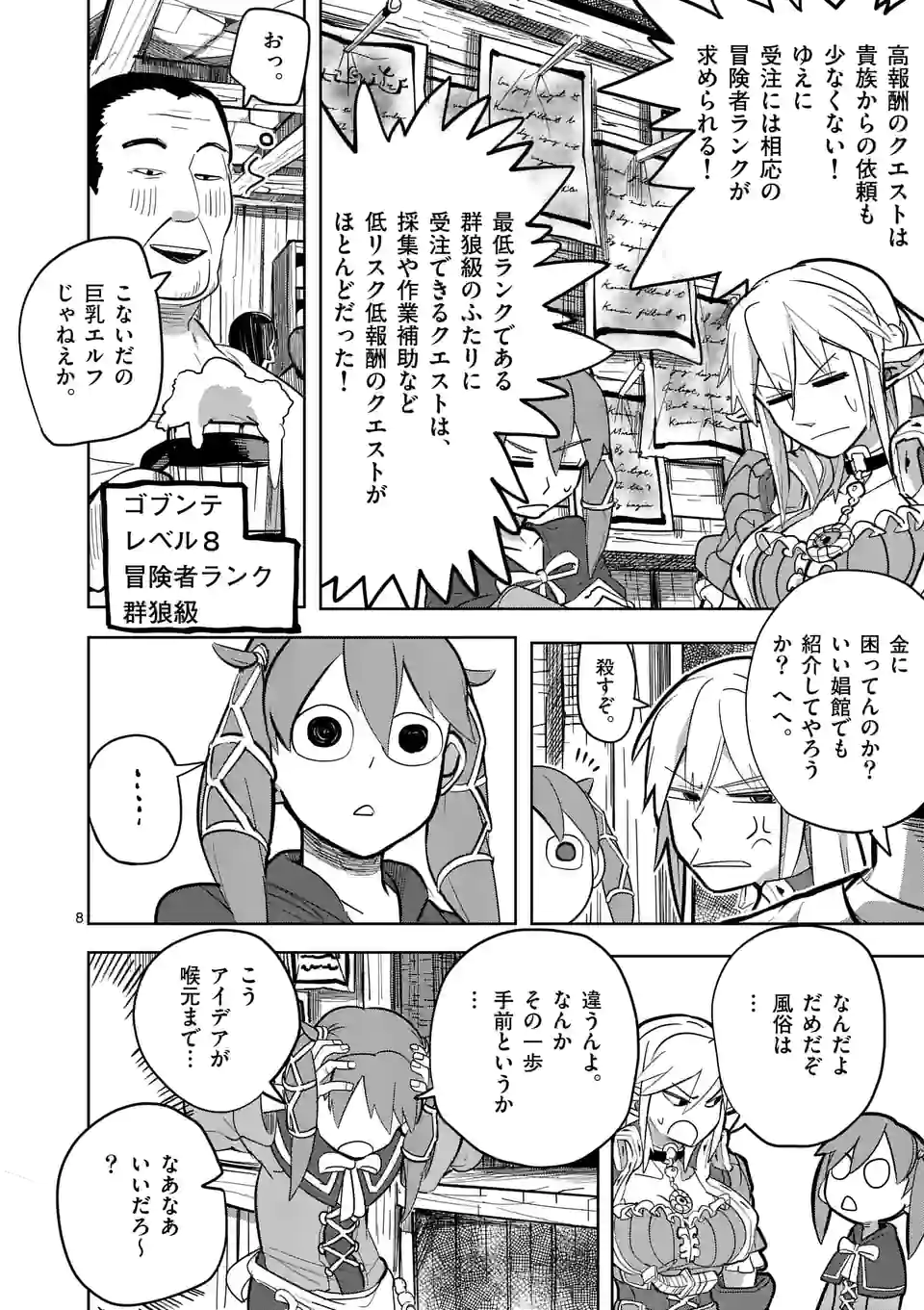ページ 8 — 第21話