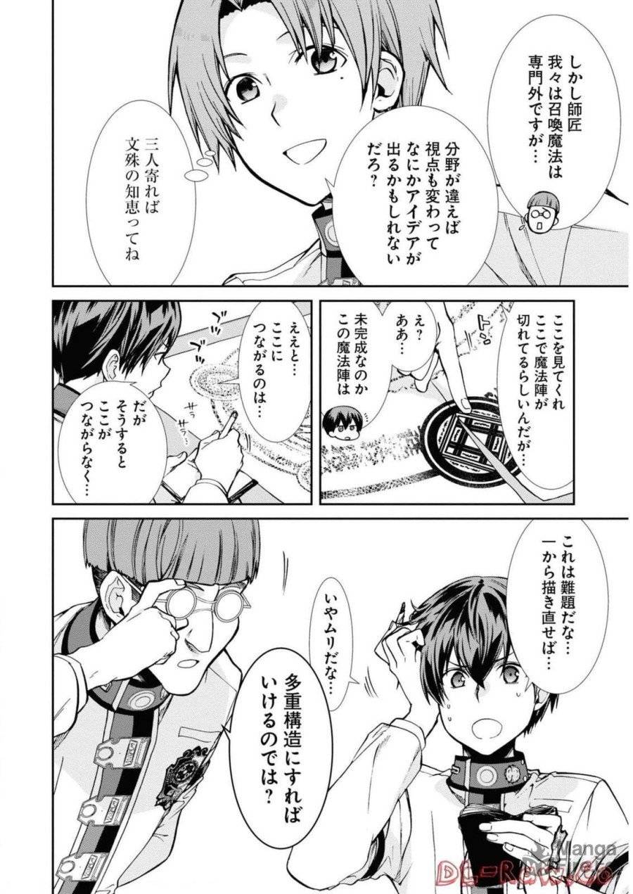 ページ 10 — 第85話