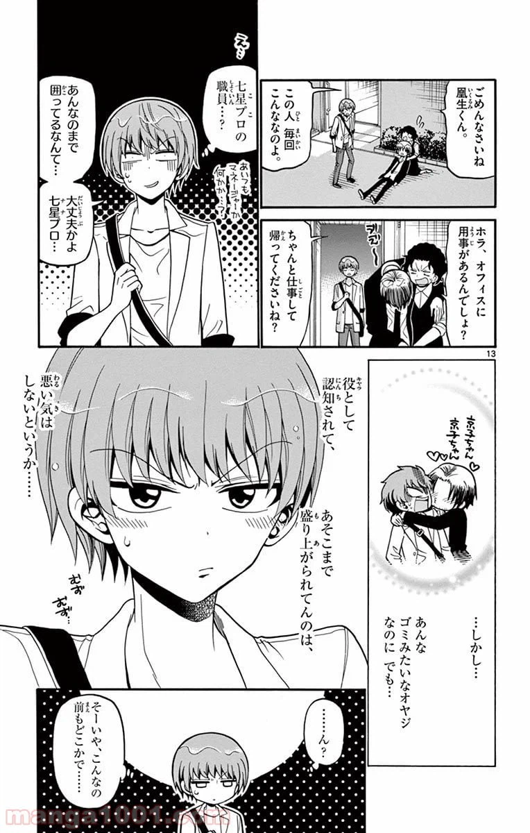 ページ 13 — 第44話