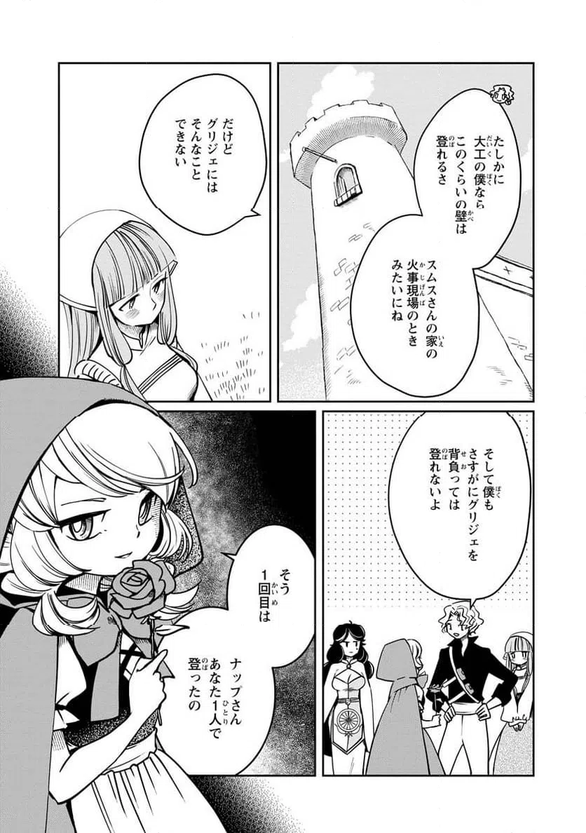ページ 8 — 第12話