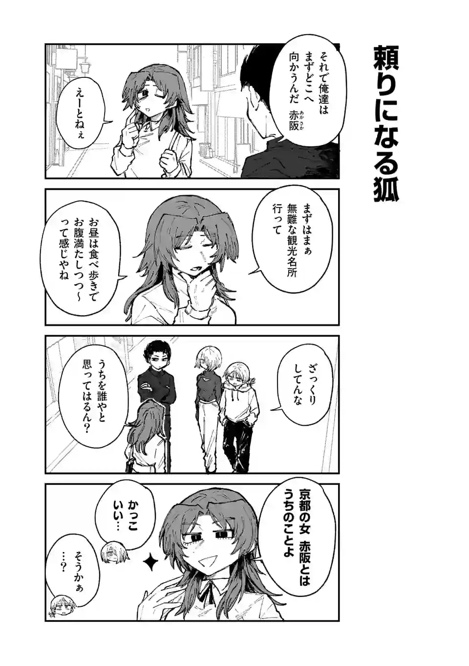 ページ 4 — 第28話