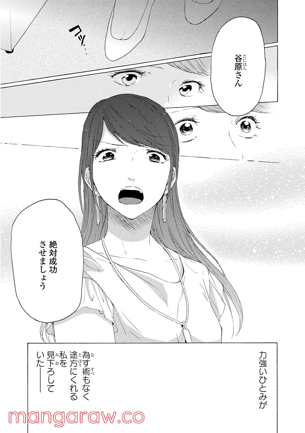 ページ 35 — 第6話