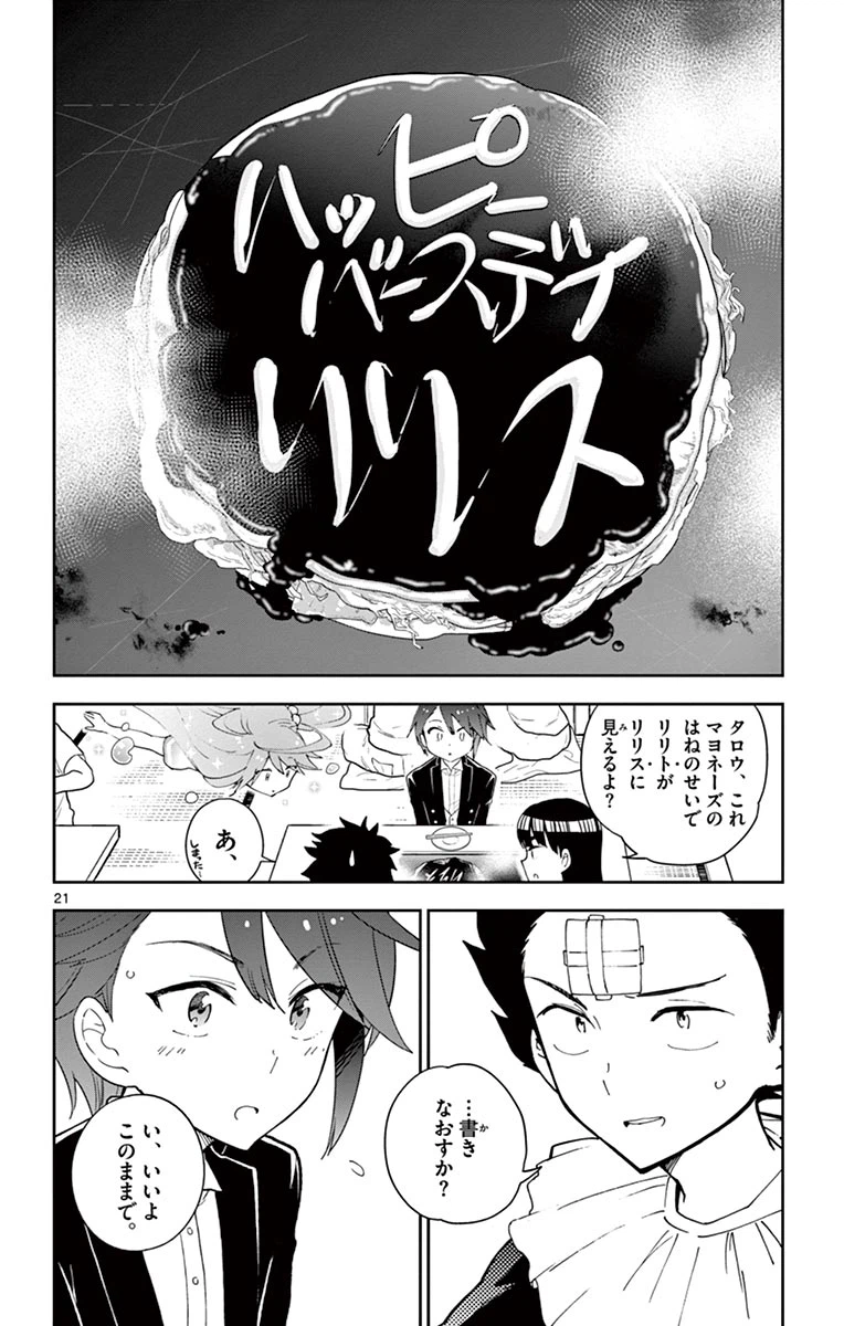ページ 22 — 第66話