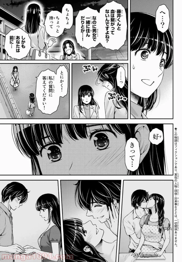 ページ 3 — 第233話