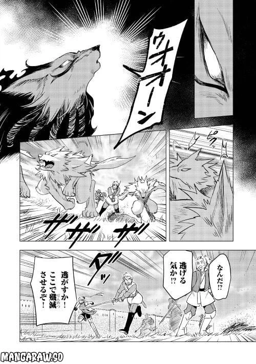 ページ 8 — 第10話