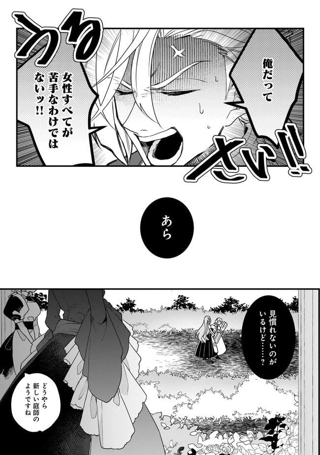 ページ 11 — 第4.2話