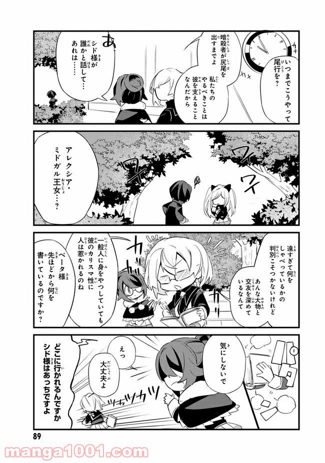 ページ 5 — 第6.2話