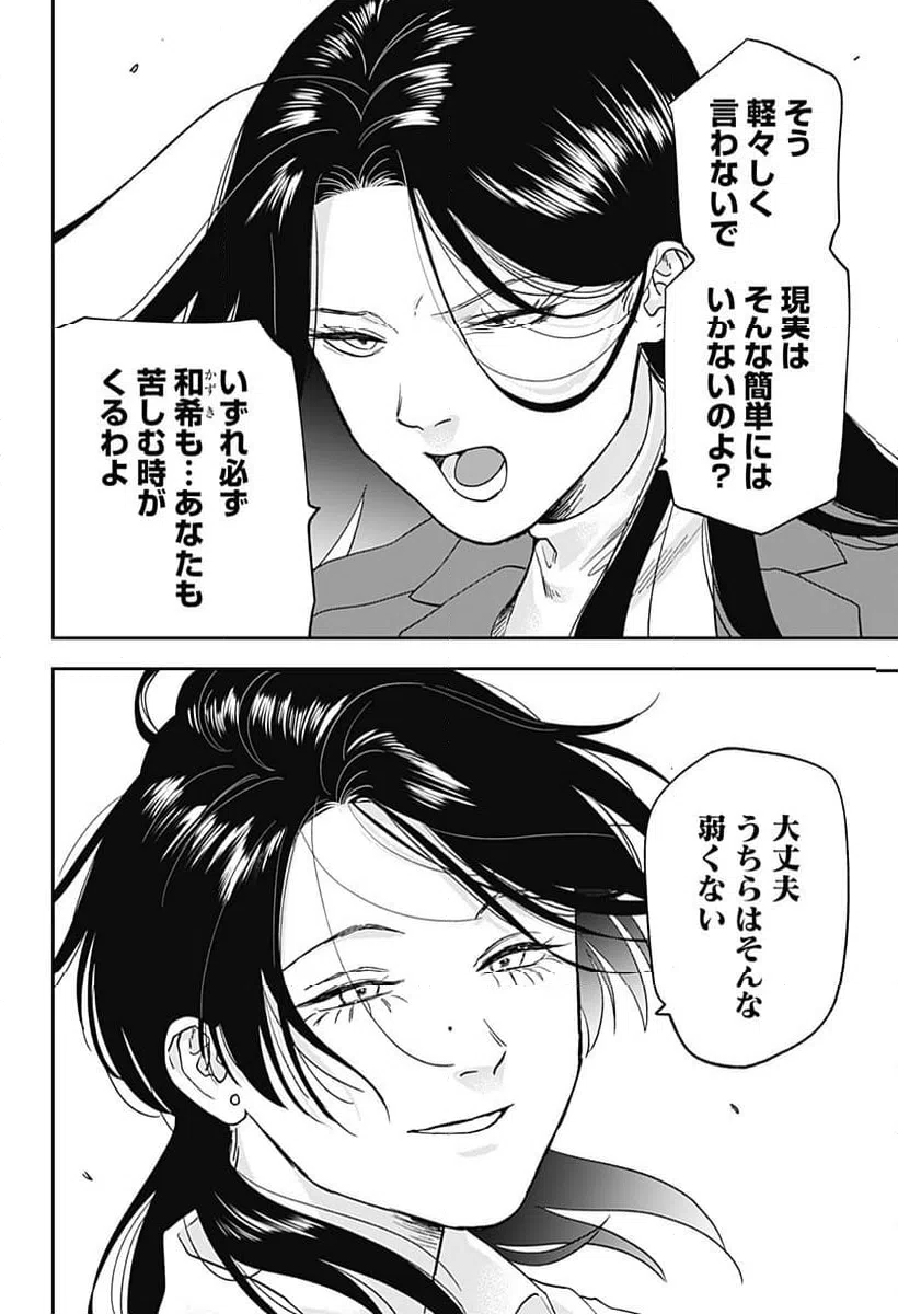 ページ 14 — 第22話