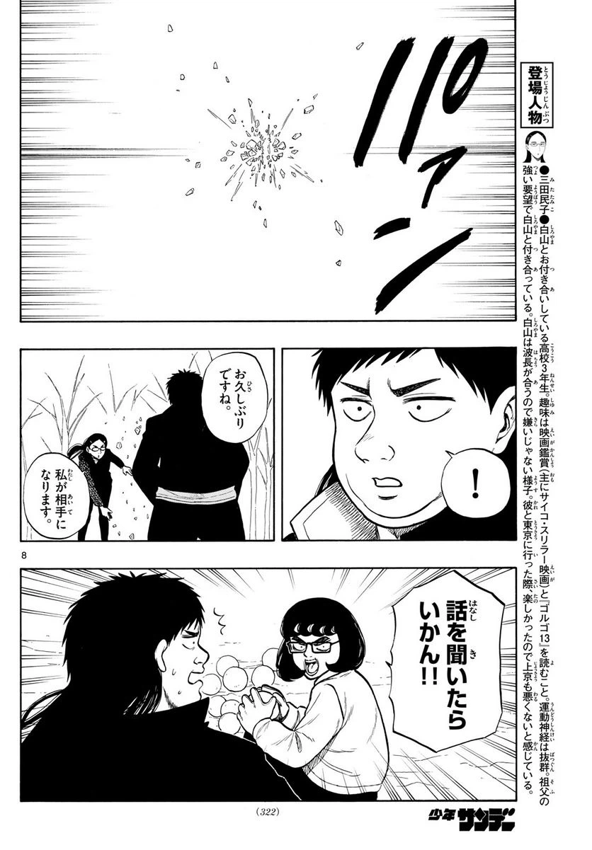 ページ 8 — 第74話