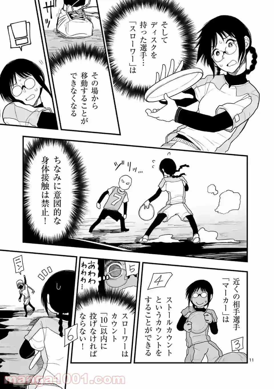 ページ 11 — 第71話
