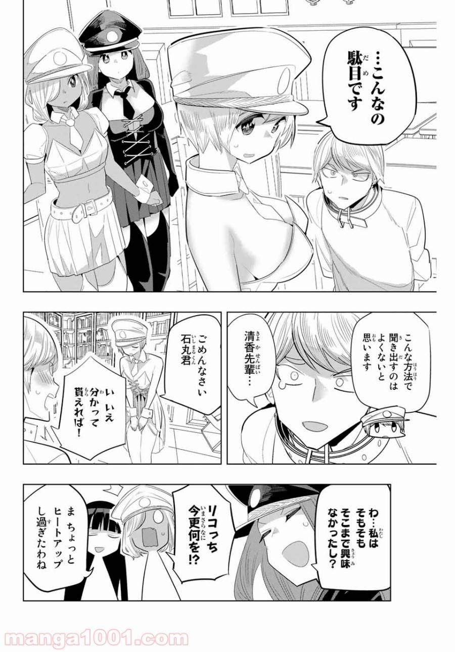 ページ 10 — 第138話
