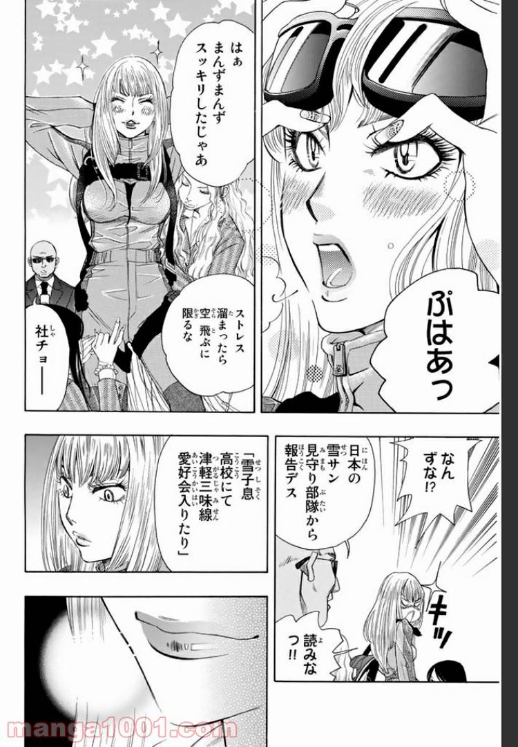 ページ 4 — 第7話