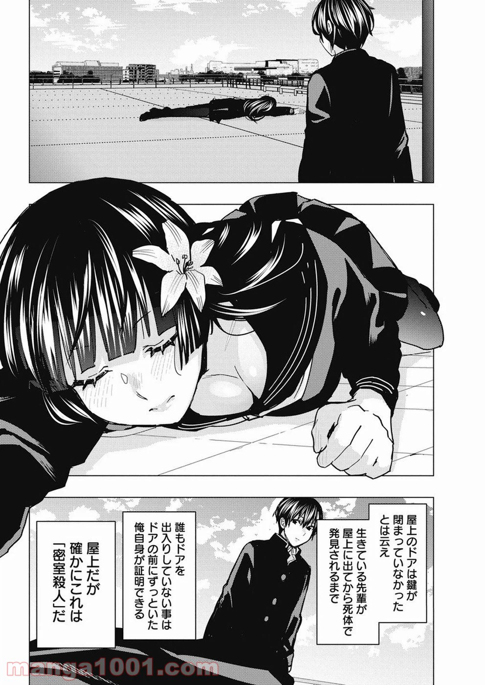 ページ 5 — 第86話