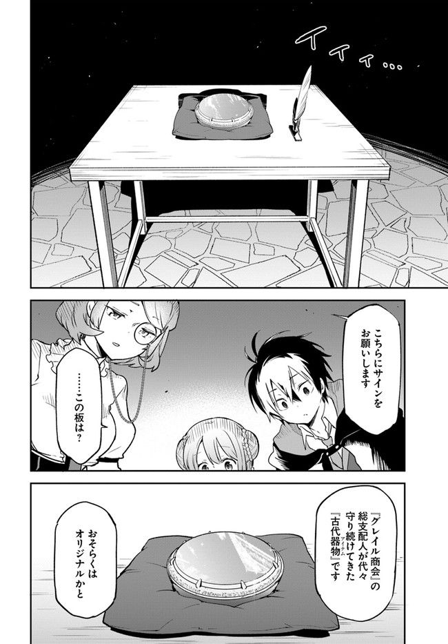 ページ 30 — 第23話