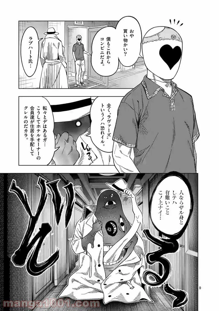 ページ 9 — 第38話