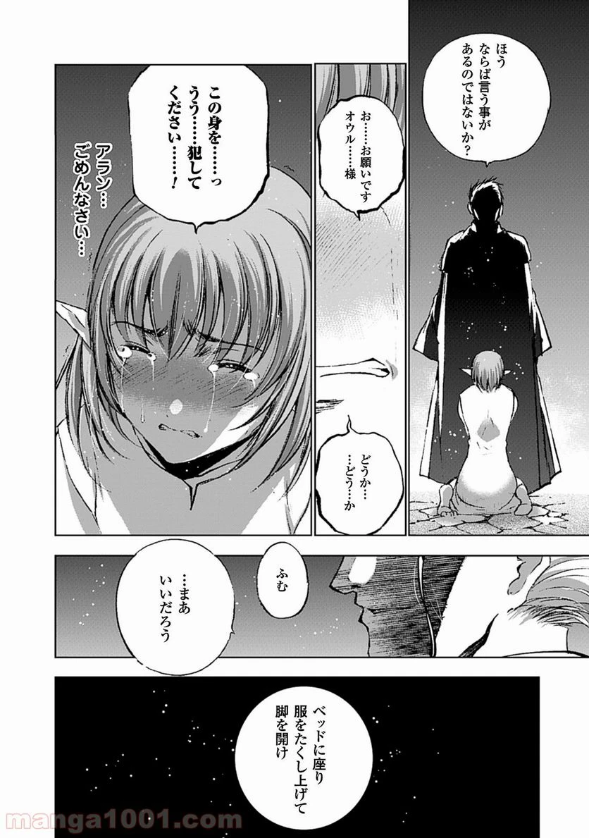 ページ 6 — 第10話