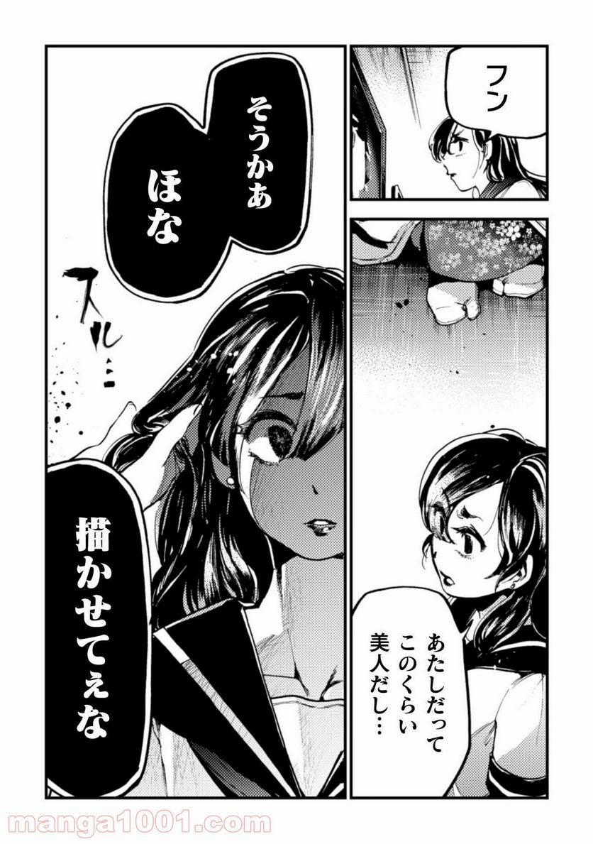 ページ 10 — 第7話