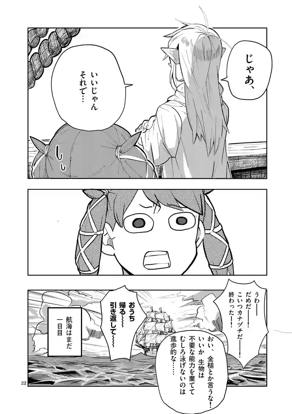 ページ 22 — 第29話