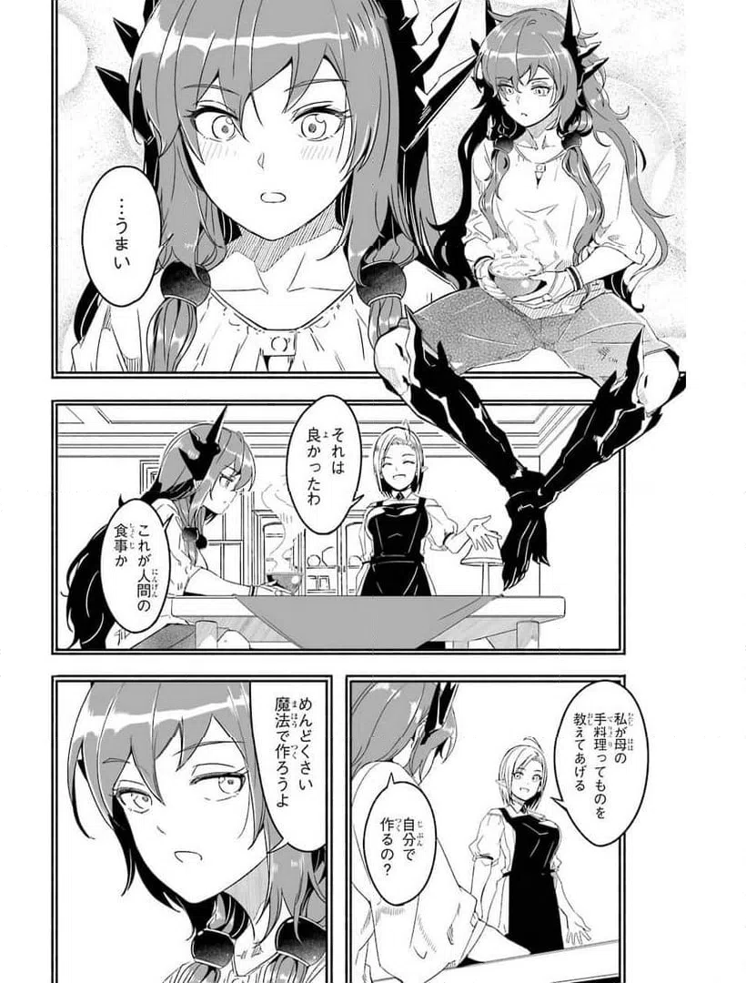 ページ 16 — 第20.5話