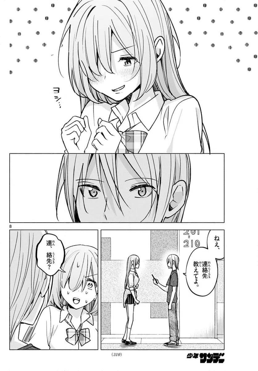 ページ 8 — 第54話