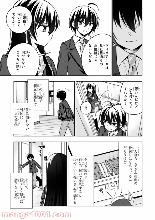 ページ 13 — 第2.1話