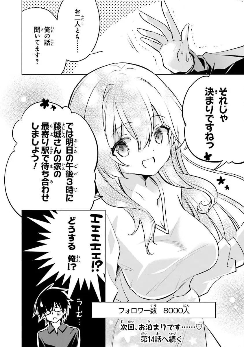 ページ 20 — 第13話