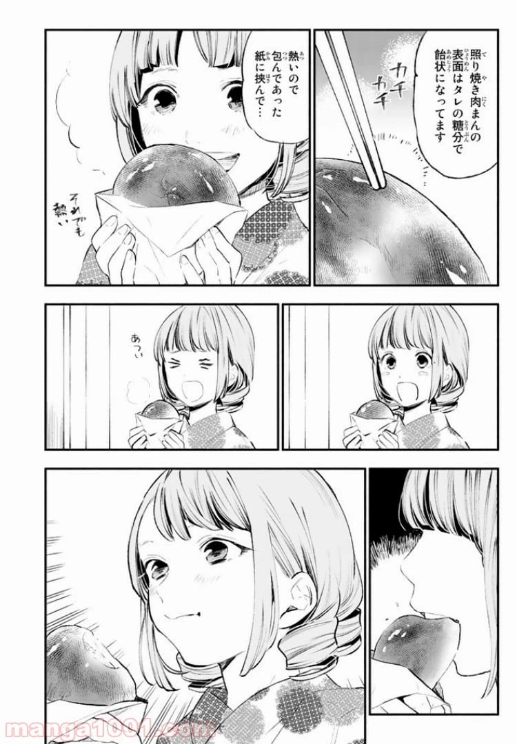 ページ 14 — 第23話