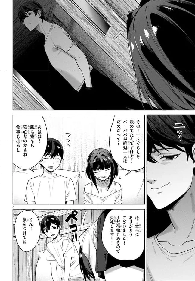 ページ 6 — 第6.1話