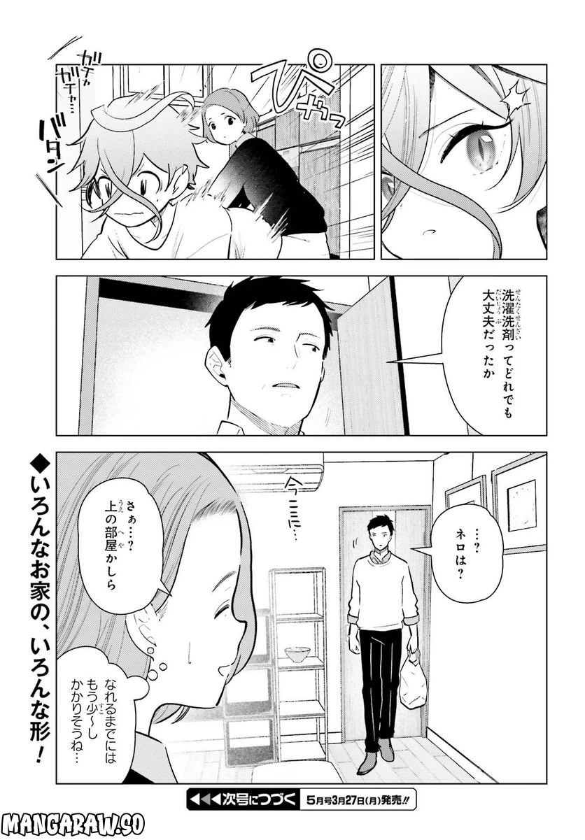 ページ 21 — 第13話
