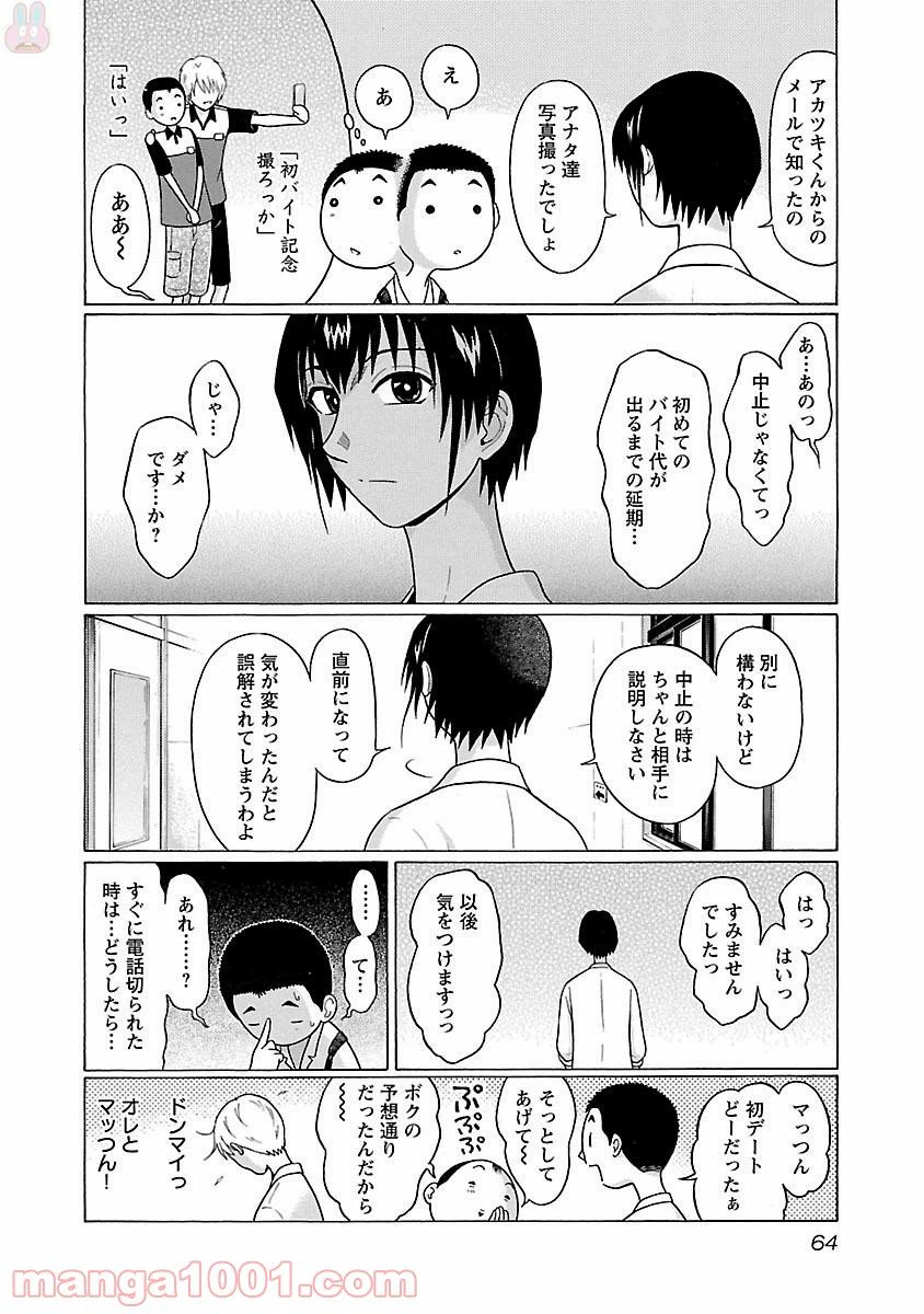 ページ 20 — 第18話