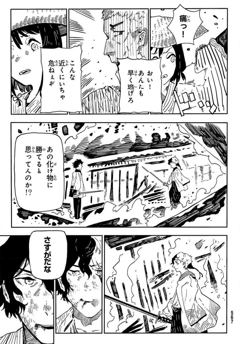 ページ 11 — 第4話