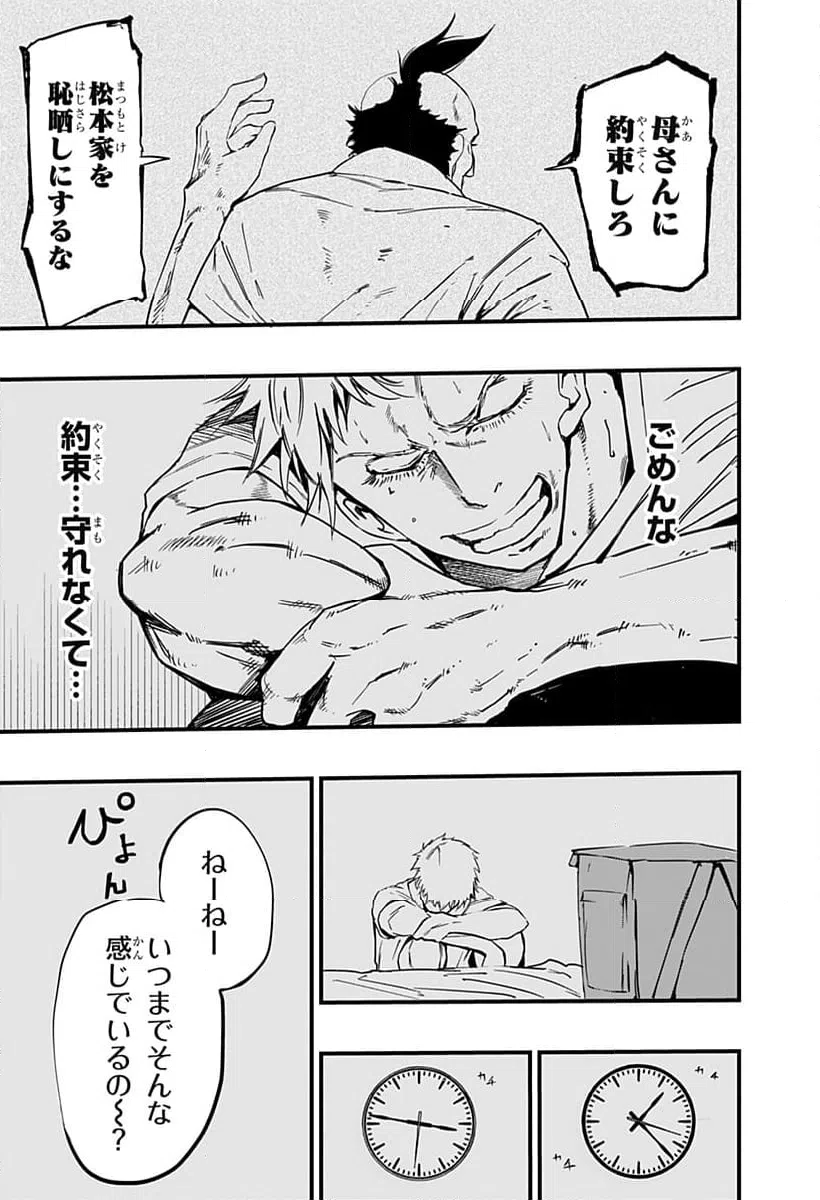 ページ 7 — 第21話