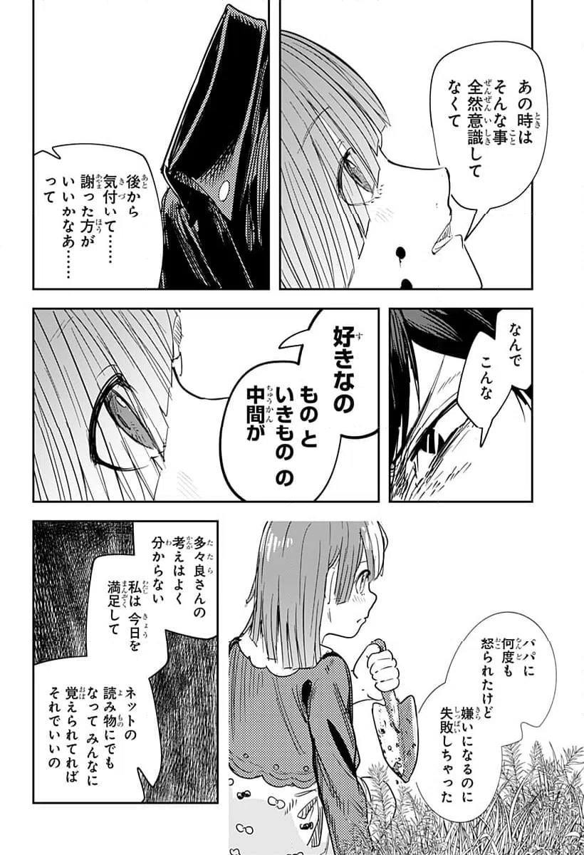 ページ 14 — 第36話