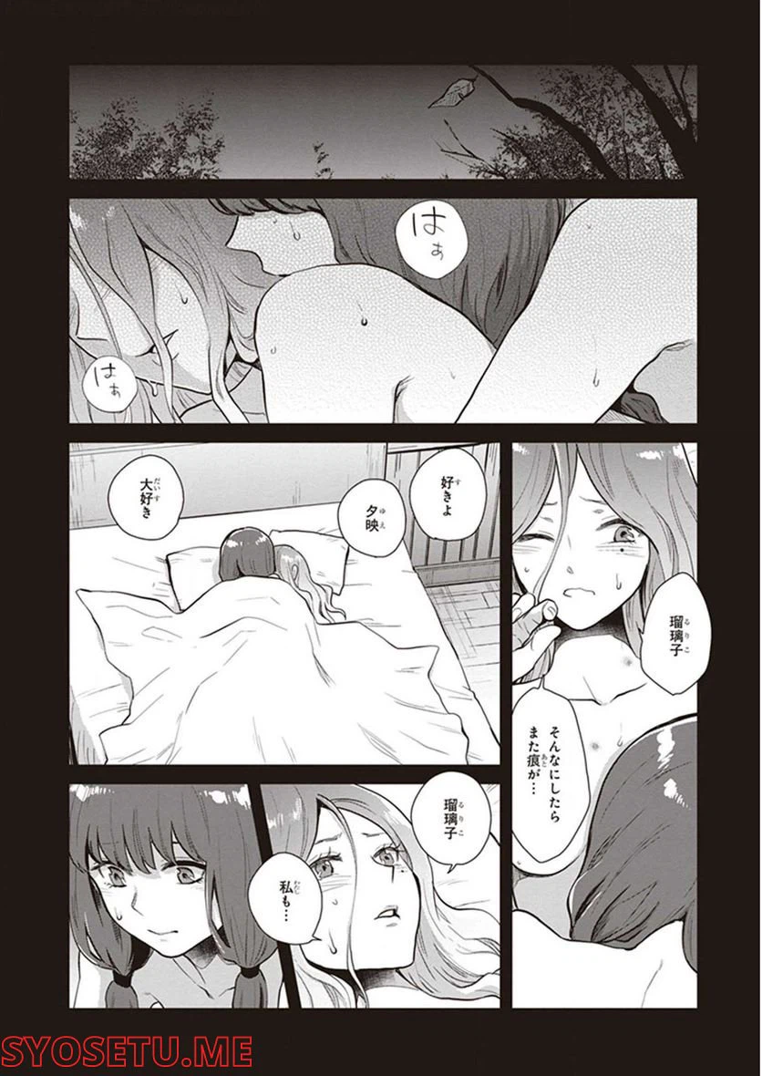 ページ 11 — 第14話