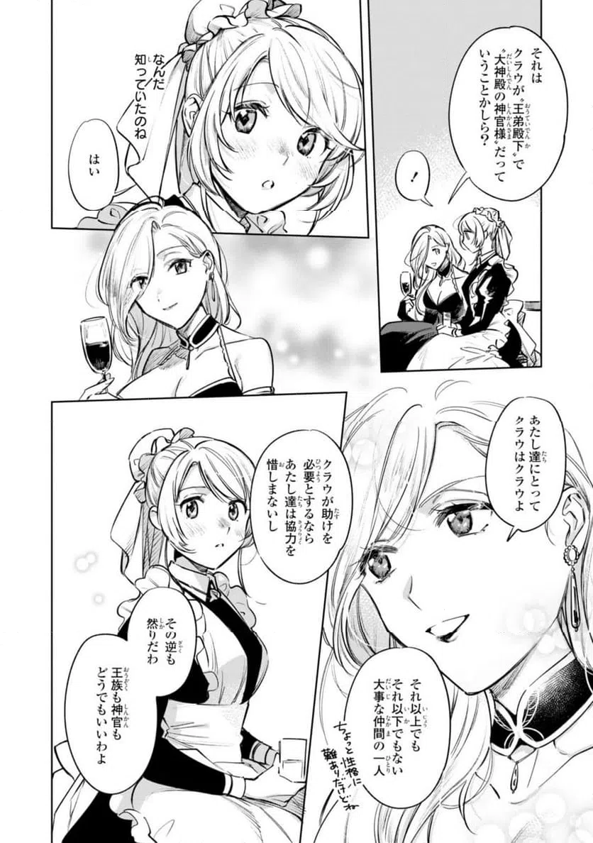ページ 6 — 第9話