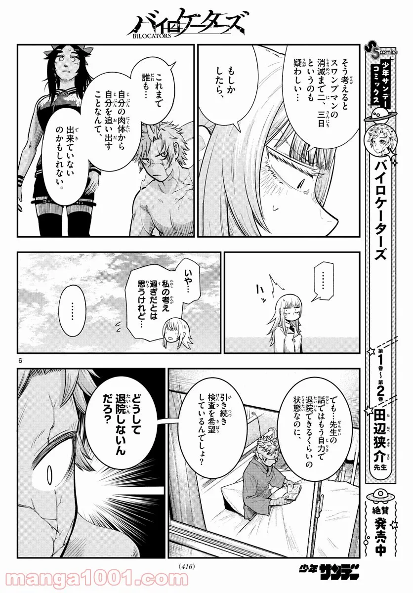 ページ 6 — 第37話