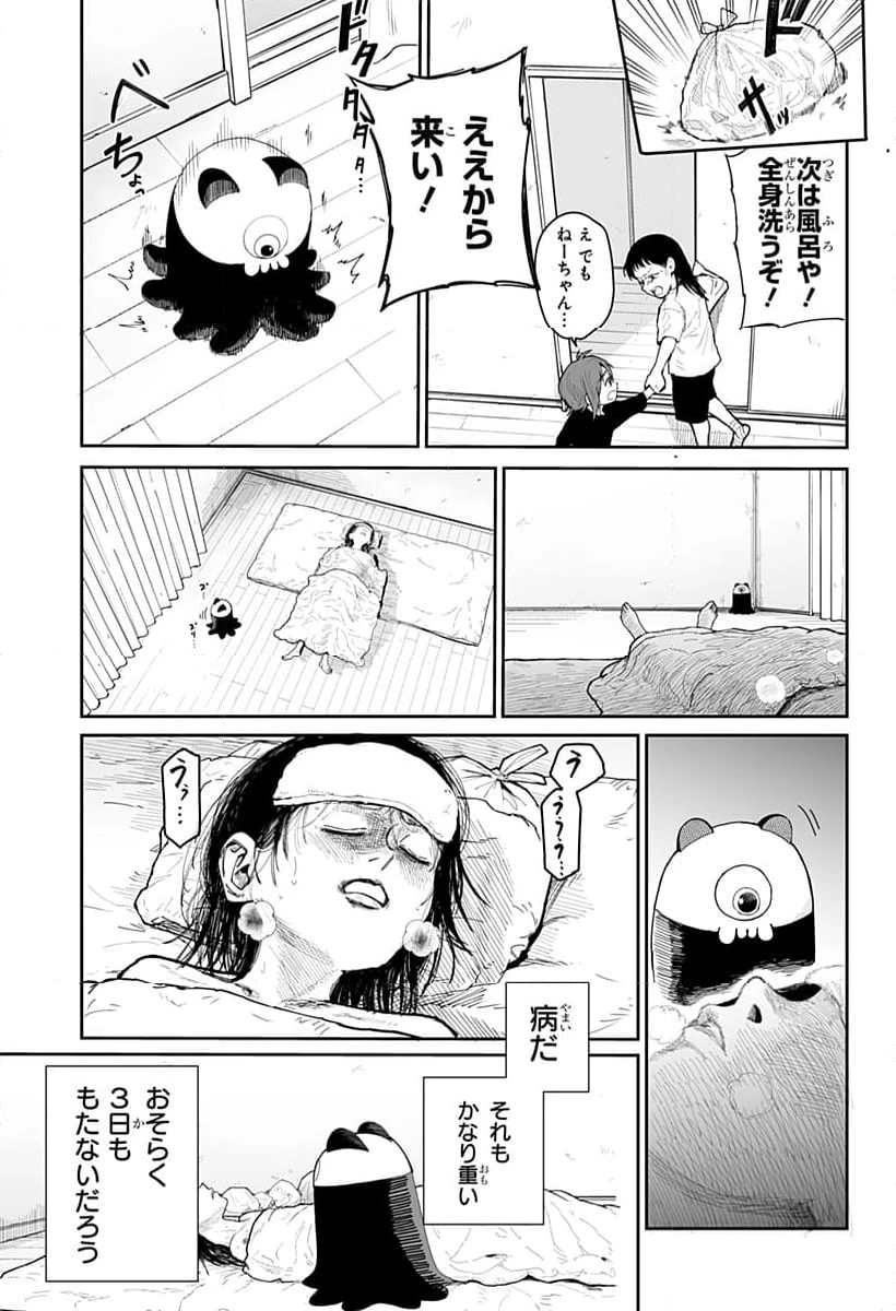 ページ 7 — 第5話