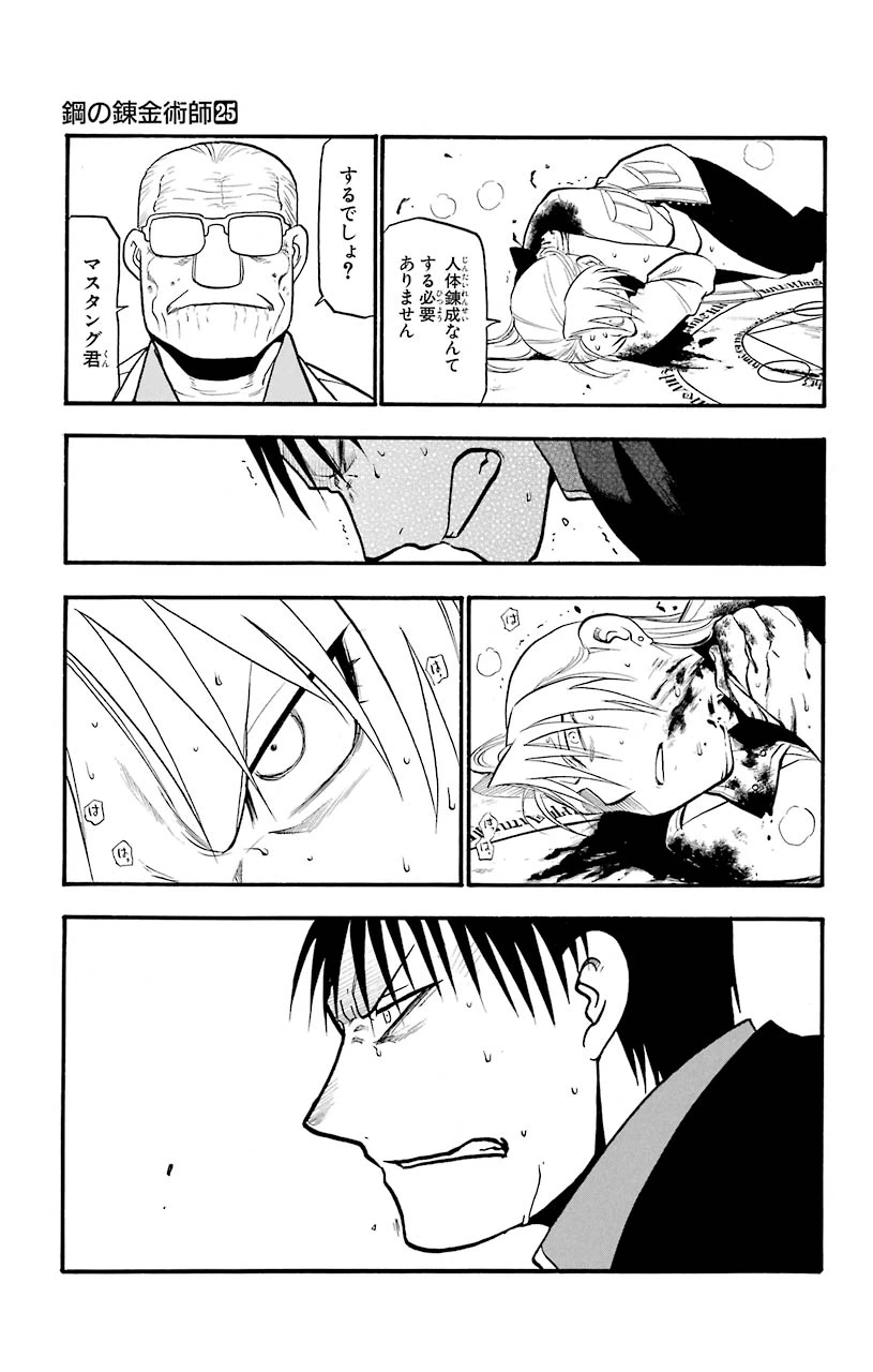 ページ 13 — 第101話