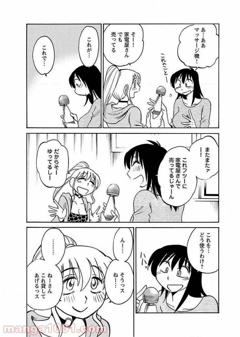 ページ 17 — 第64話