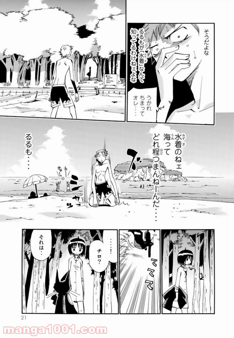 ページ 17 — 第12話