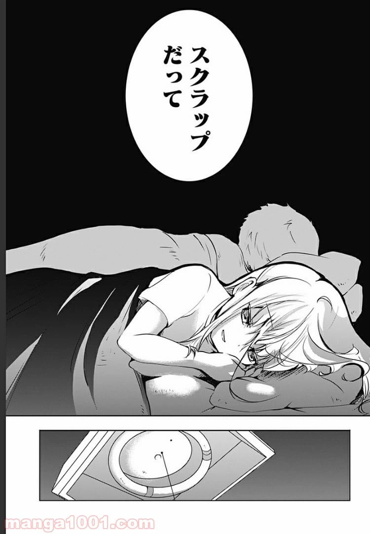 ページ 14 — 第2話