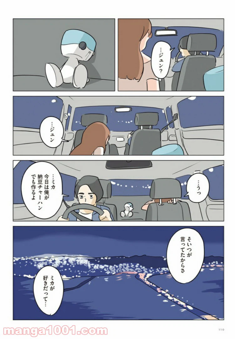 ページ 25 — 第5話