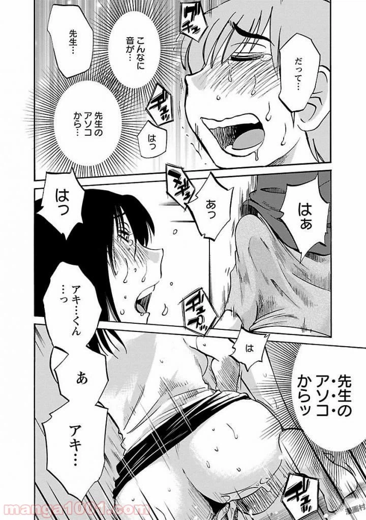 ページ 16 — 第20話