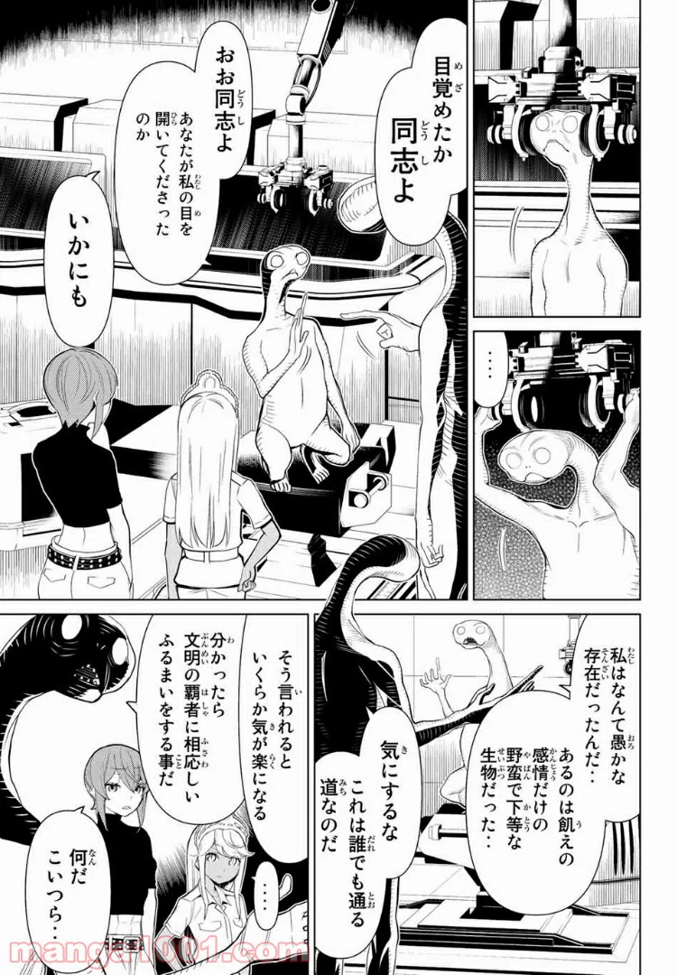 ページ 13 — 第13.1話
