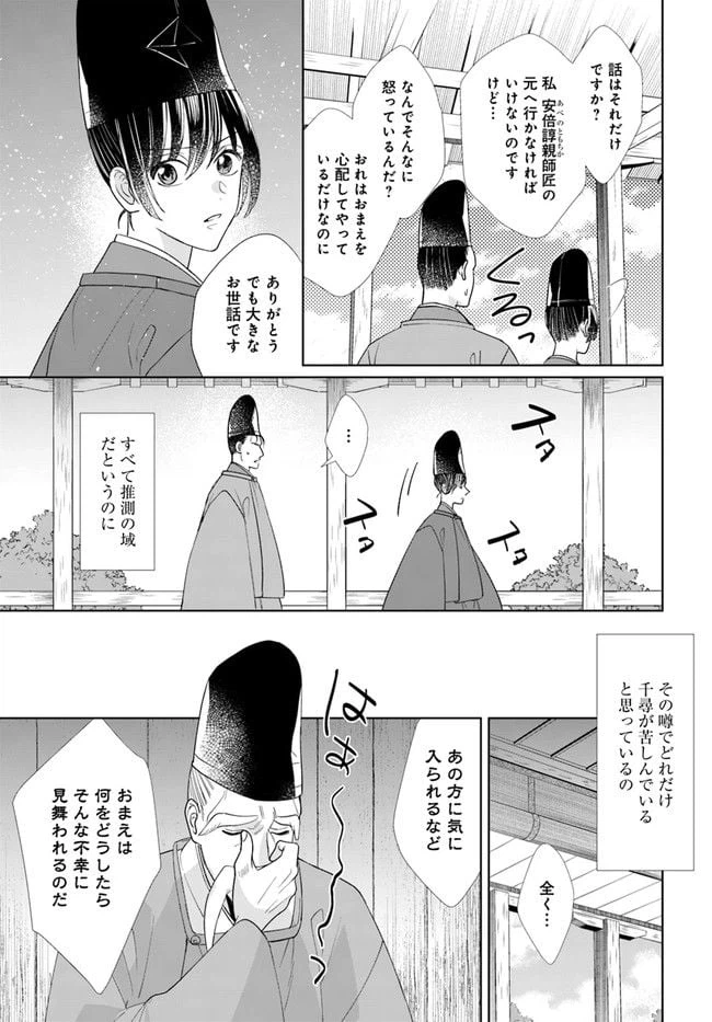 ページ 19 — 第6.1話