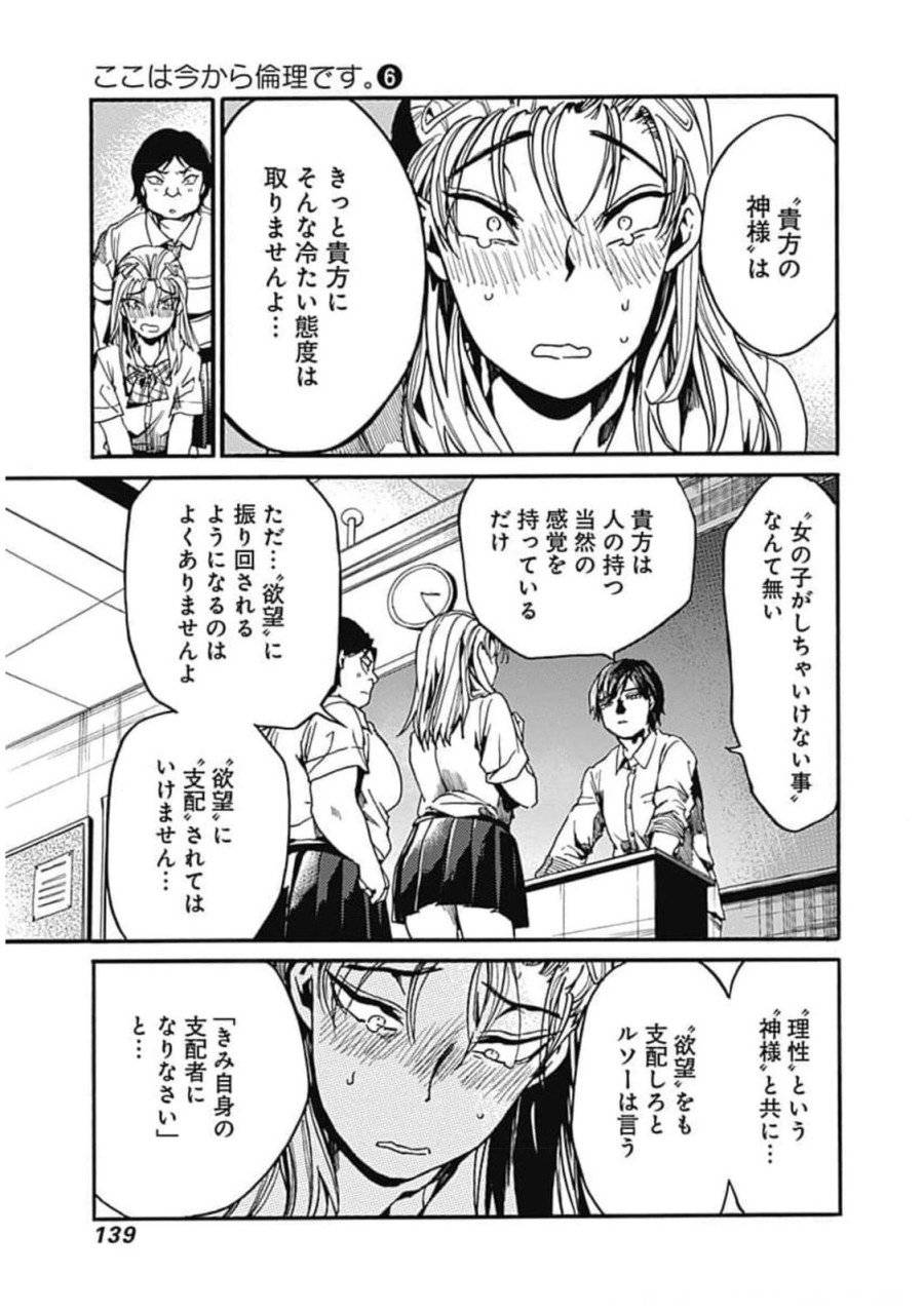 ページ 29 — 第29話