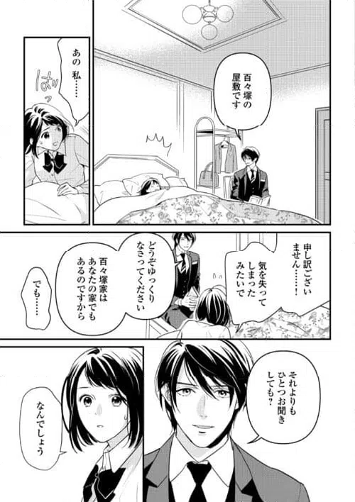 ページ 9 — 第17話