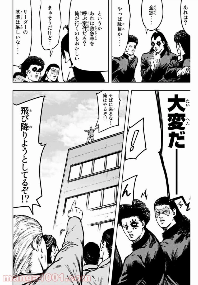 ページ 8 — 第22話