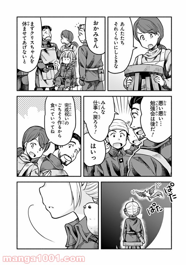 ページ 16 — 第8話