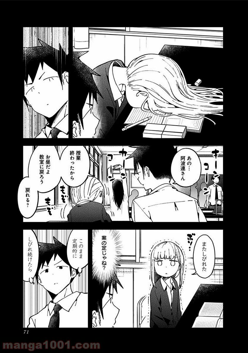 ページ 7 — 第43話